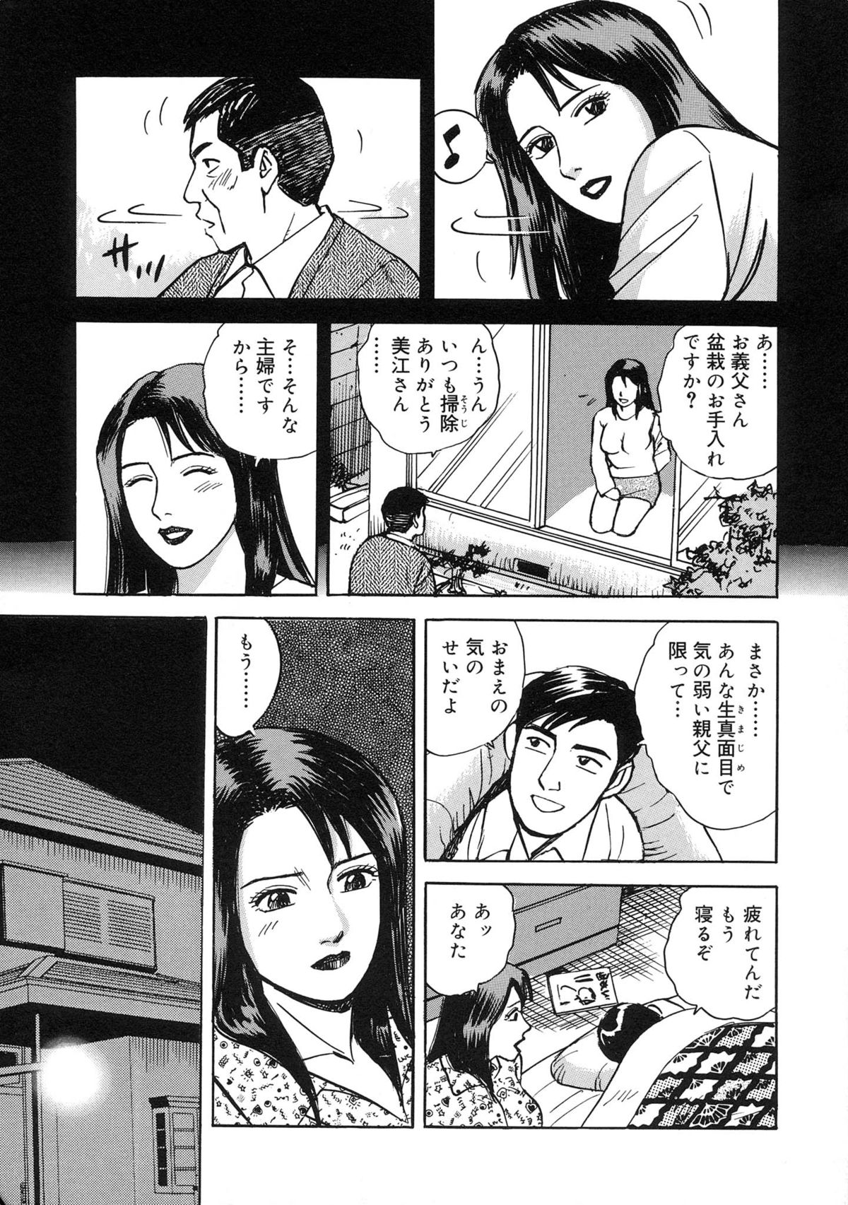 Kinshin Bousuki Roshutsu Okusama page 9 full