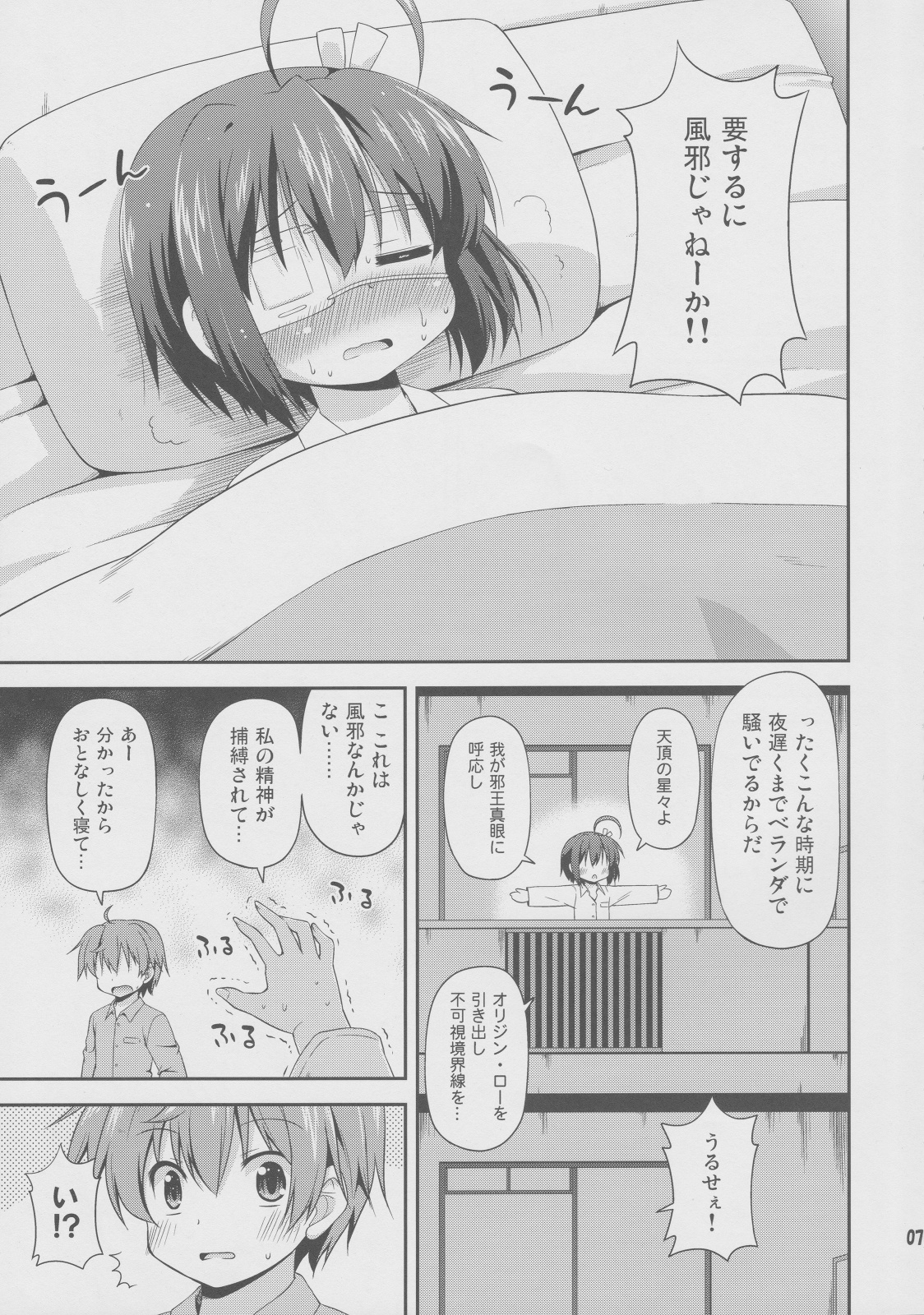 Yami no Mono ga Kaze nante Hiku wake ga nai page 6 full
