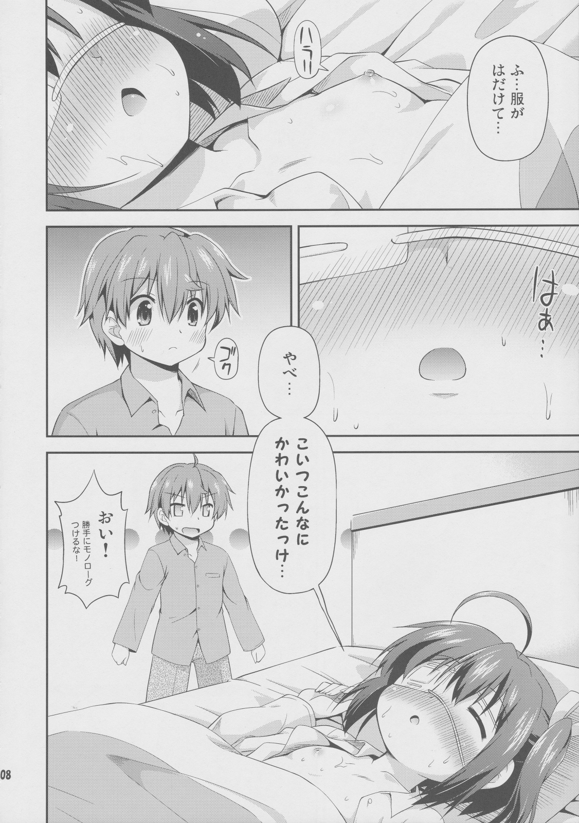 Yami no Mono ga Kaze nante Hiku wake ga nai page 7 full