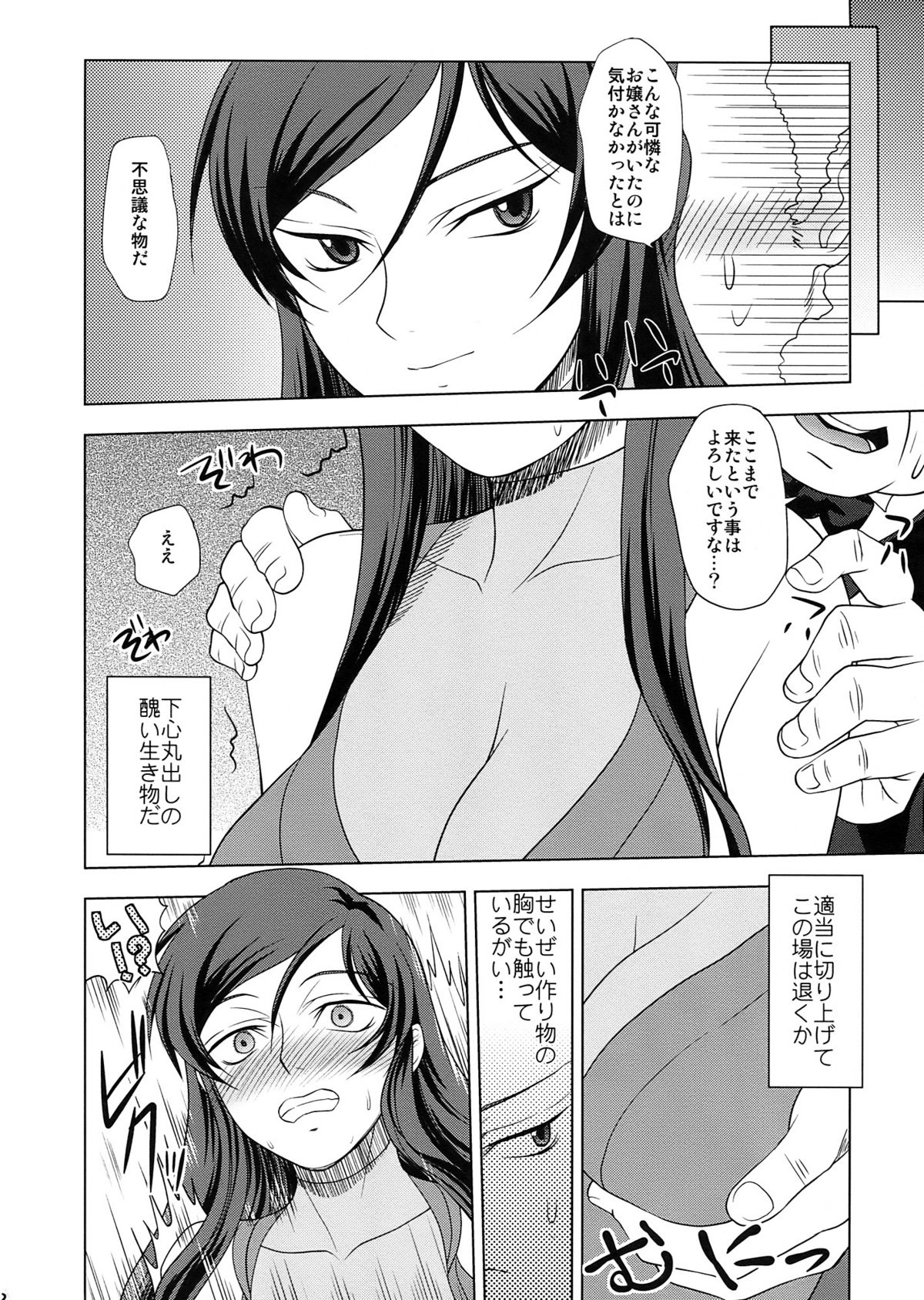 KETSU!MEGATON DY page 8 full
