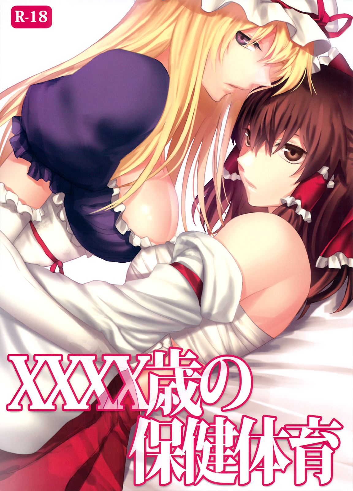 XXXX-sai no Hoken Taiiku | A XXXX-Year-Old's Sex Education page 1 full