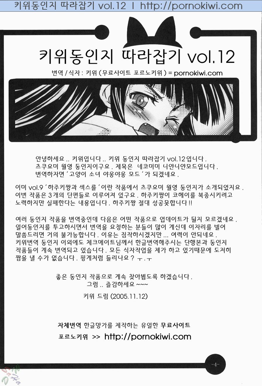 Nekomimi DE NyanNyan Mode page 3 full