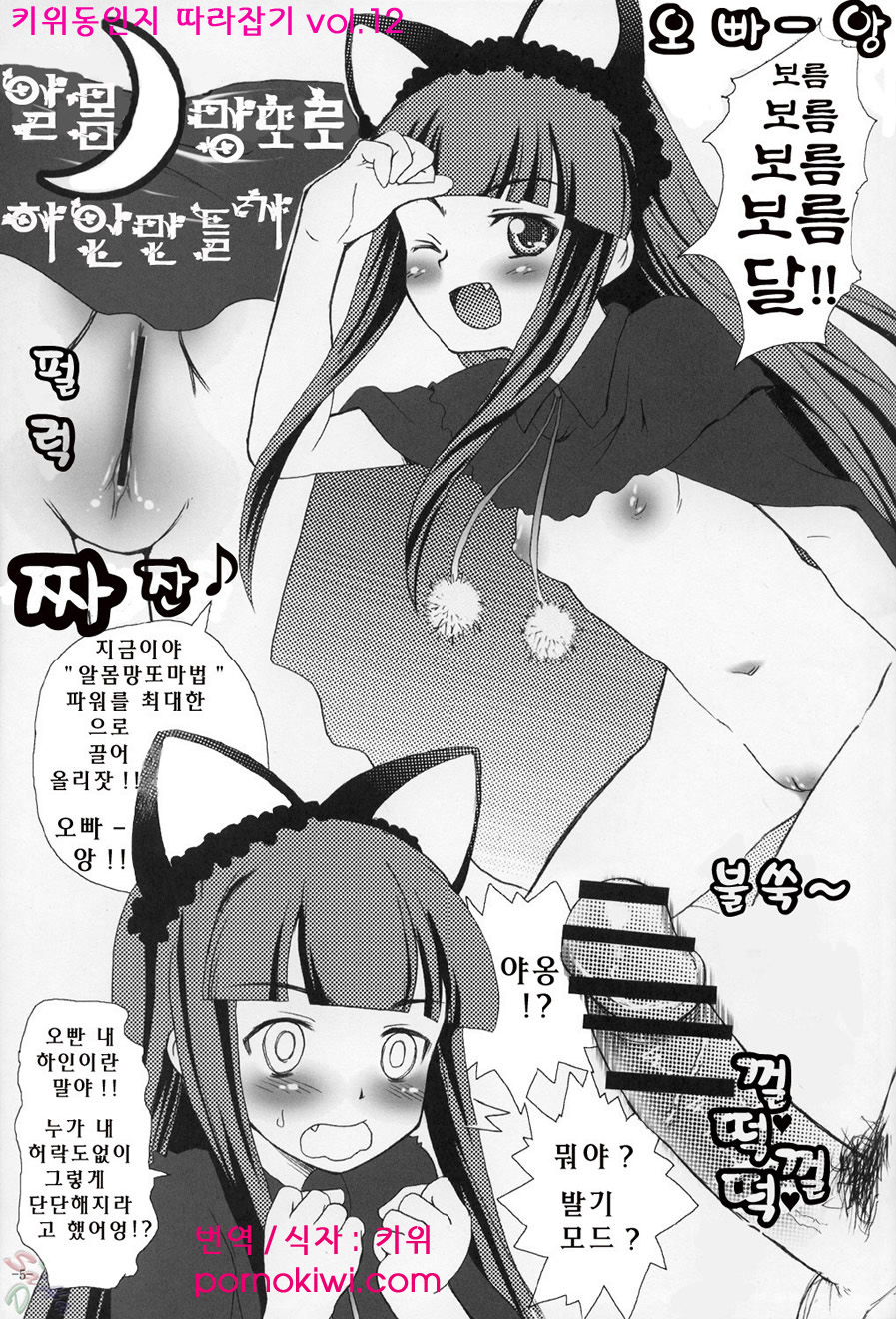 Nekomimi DE NyanNyan Mode page 4 full