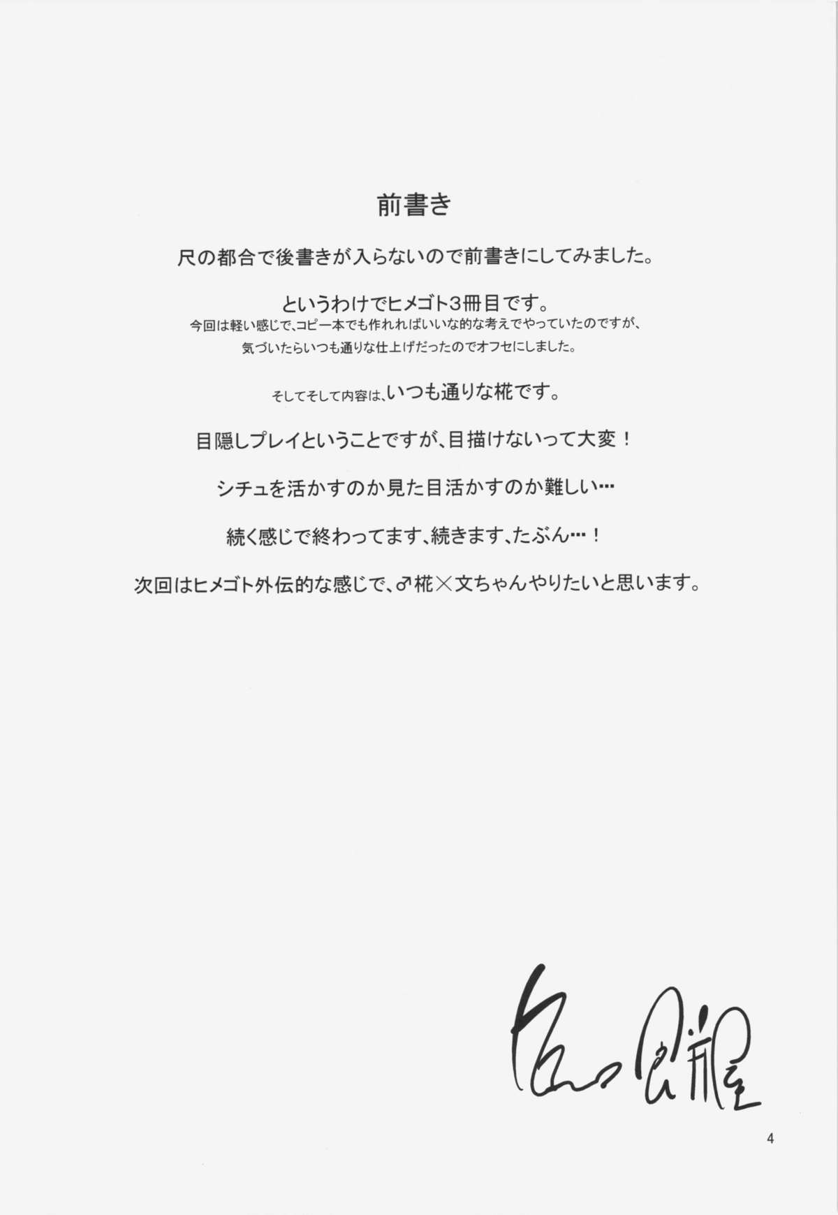 Himegoto 2.5 page 3 full