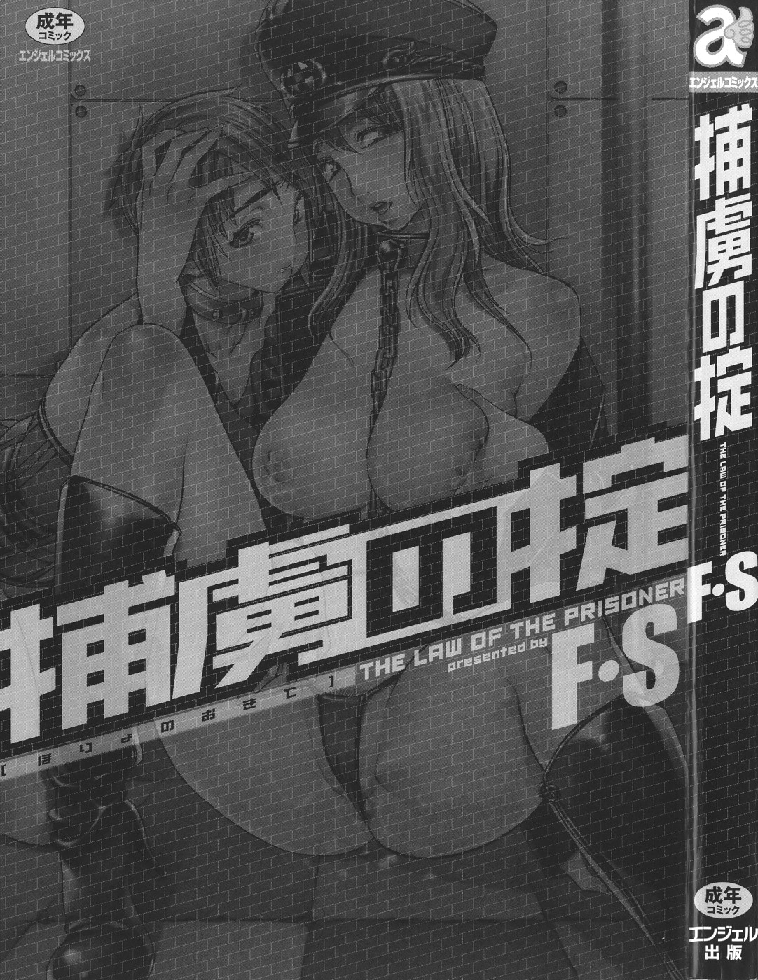 Horyo no Okite - THE LAW OF THE PRISONER page 5 full