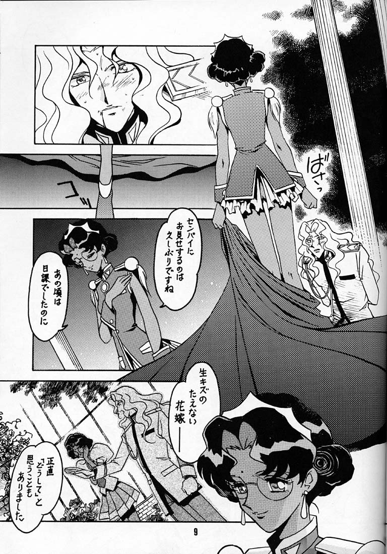 Kyouakuteki Shidou Daiichijou Dainanakou page 8 full