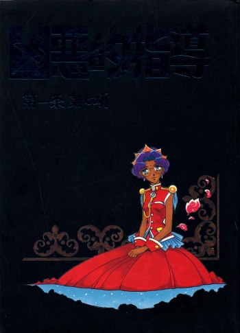 Kyouakuteki Shidou Daiichijou Dainanakou cover