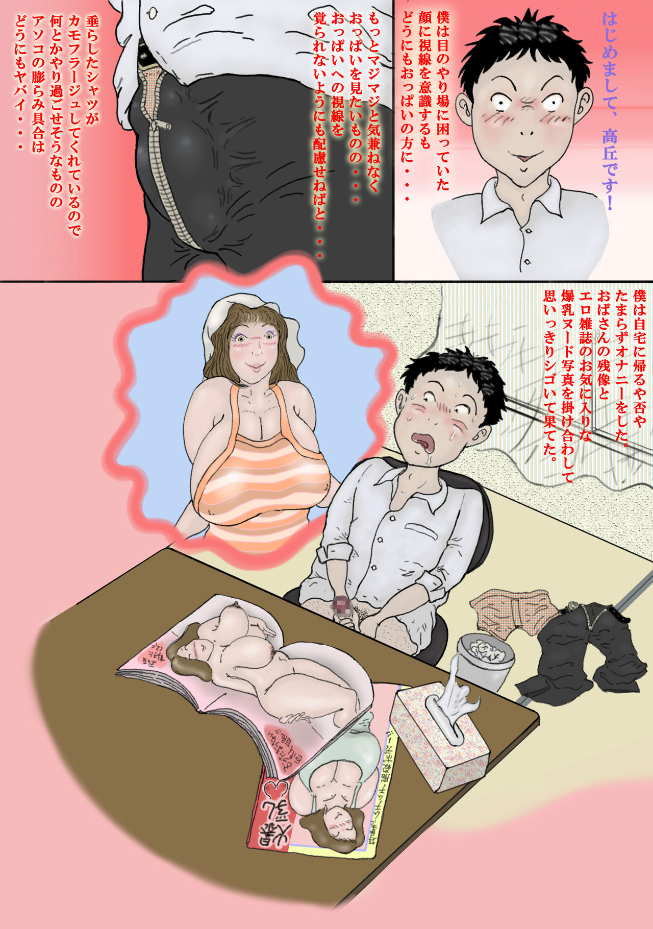 Yuujin no Kaasan no Oppai wa Saikou Deshita!! page 4 full