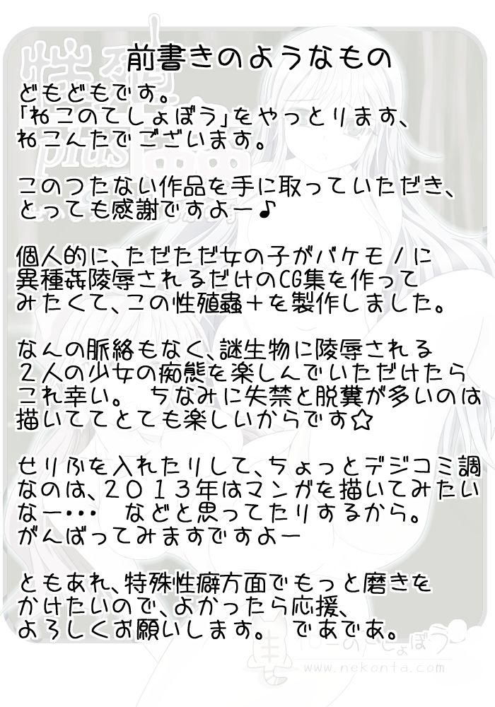 Seishokuchuu + page 3 full