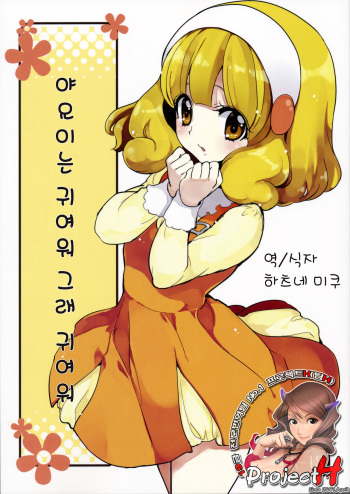 Yayoi wa Kawaisou Kawaii cover