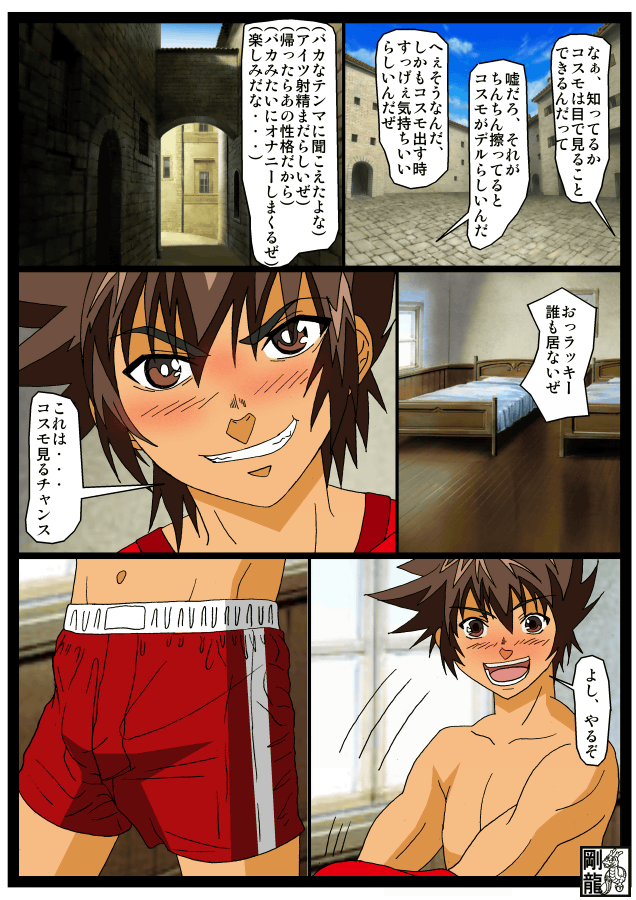 Masturbation of Tenma page 2 full