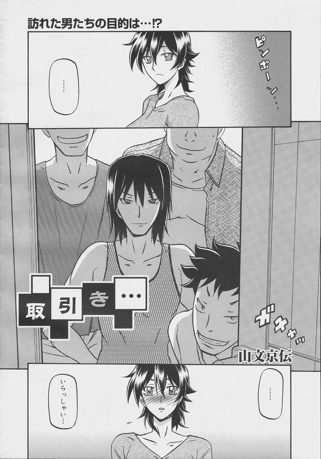 Torihiki... page 2 full