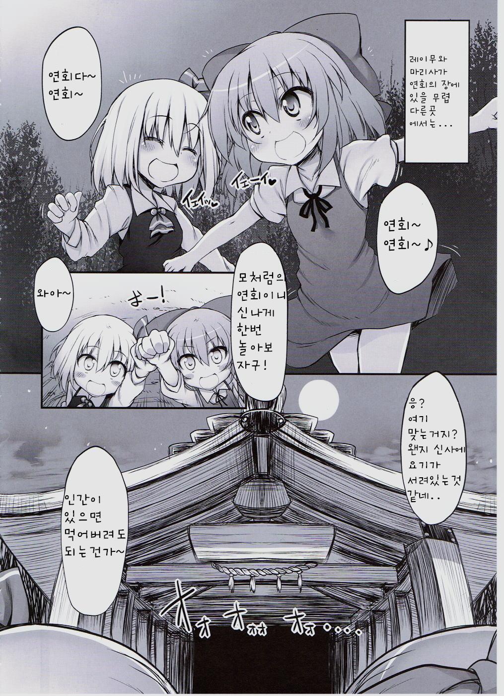 THE PARTY of Gensoukyou Part.2 page 3 full