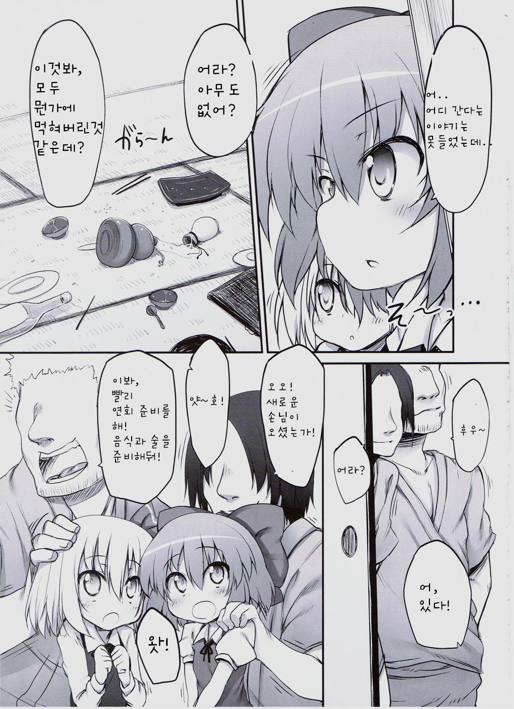 THE PARTY of Gensoukyou Part.2 page 4 full