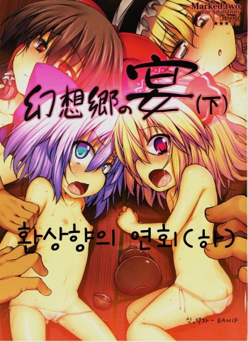 THE PARTY of Gensoukyou Part.2 cover