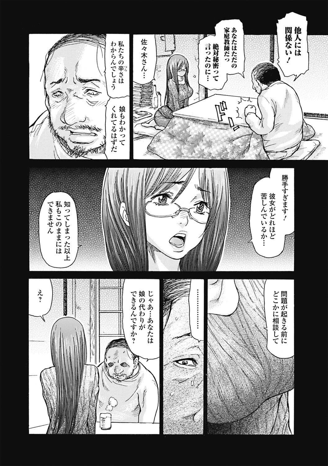 Hitozuma o Mawasu 8-tsu no Houhou page 7 full