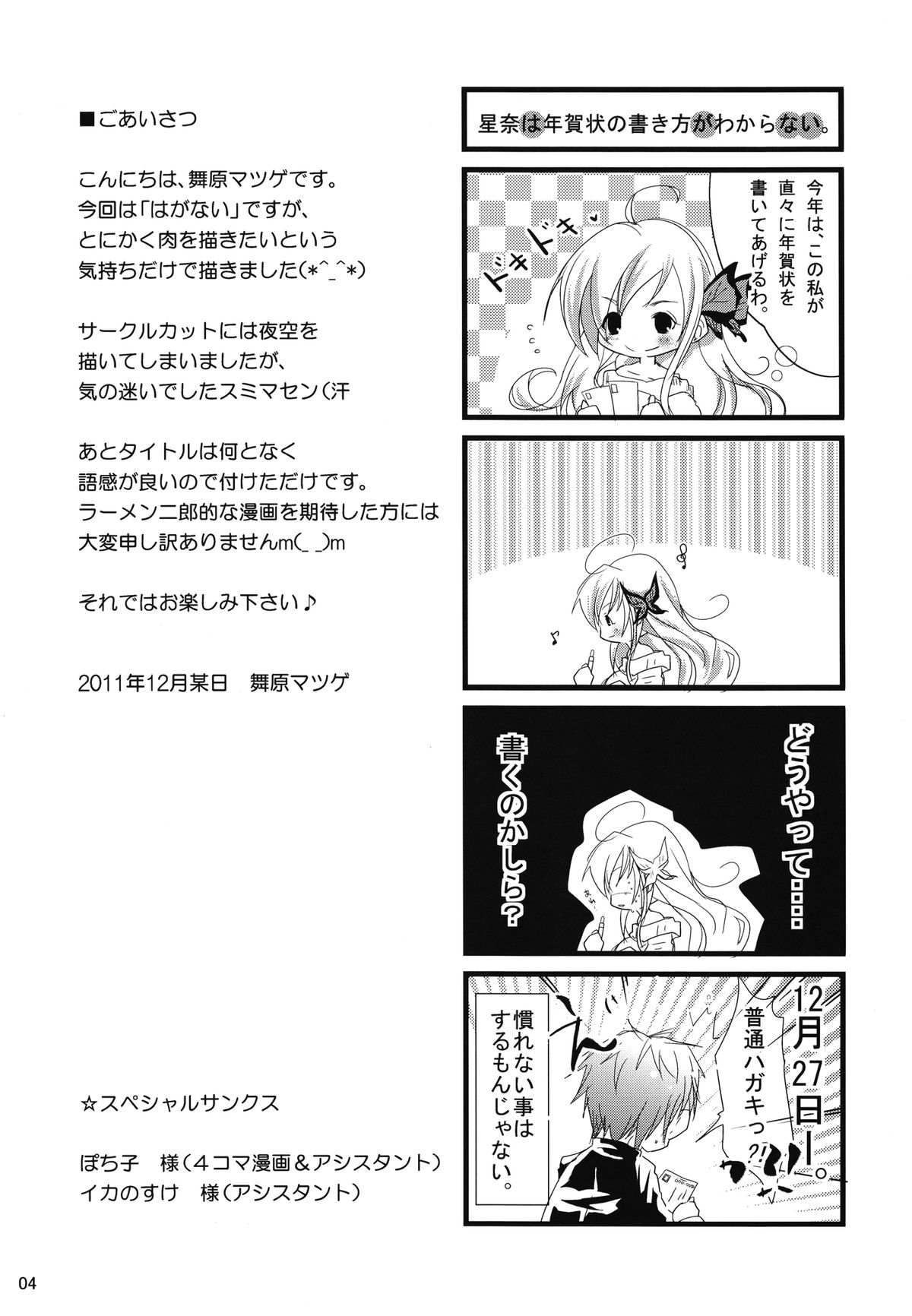 Boku wa Niku Mashi Abura Sukuname page 4 full
