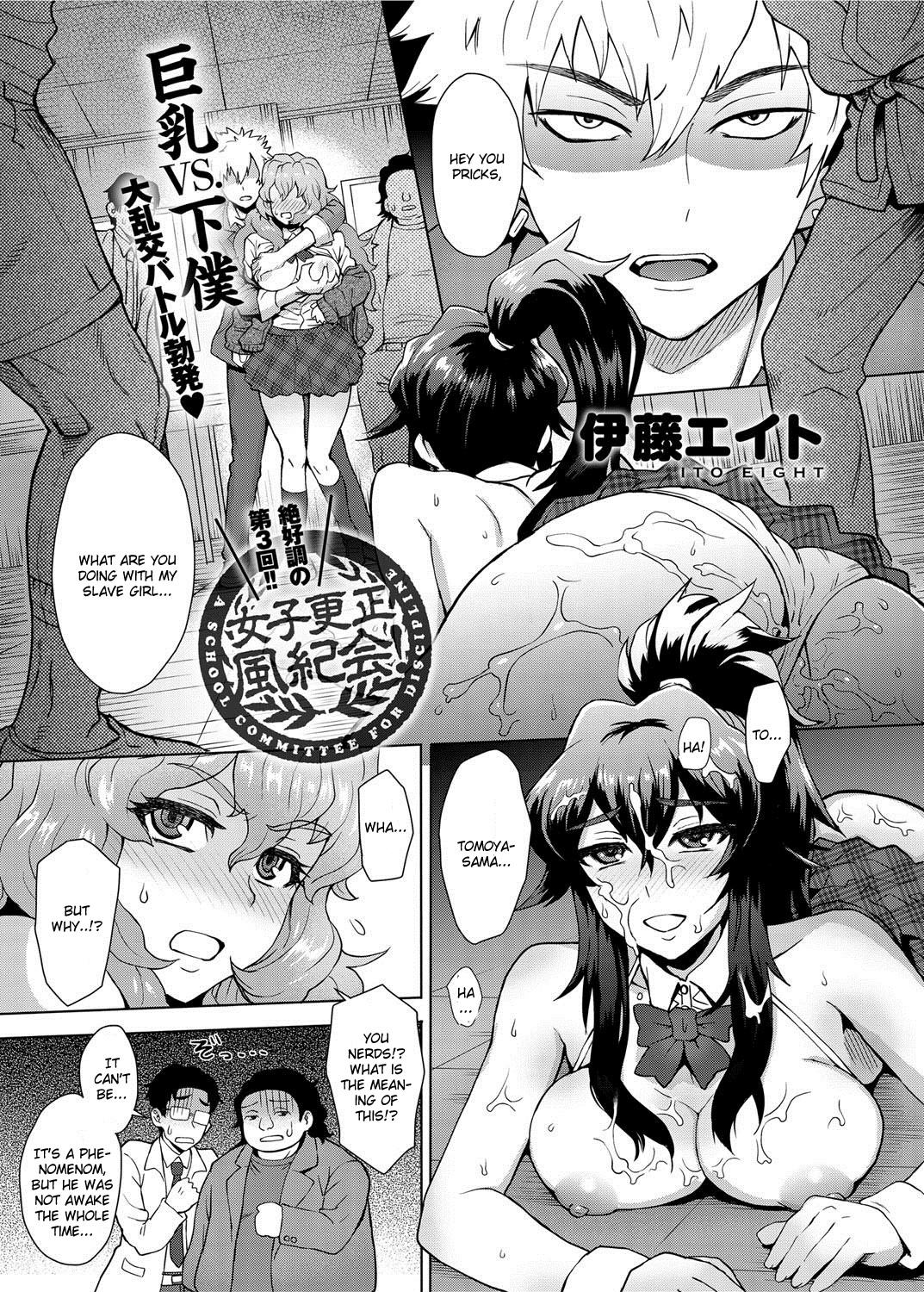 Joshi Kousei Fuuki Kai! - A School Committee for Discipline Ch. 3 page 1 full