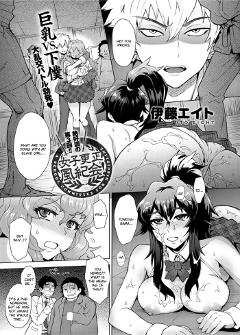 Joshi Kousei Fuuki Kai! - A School Committee for Discipline Ch. 3 cover