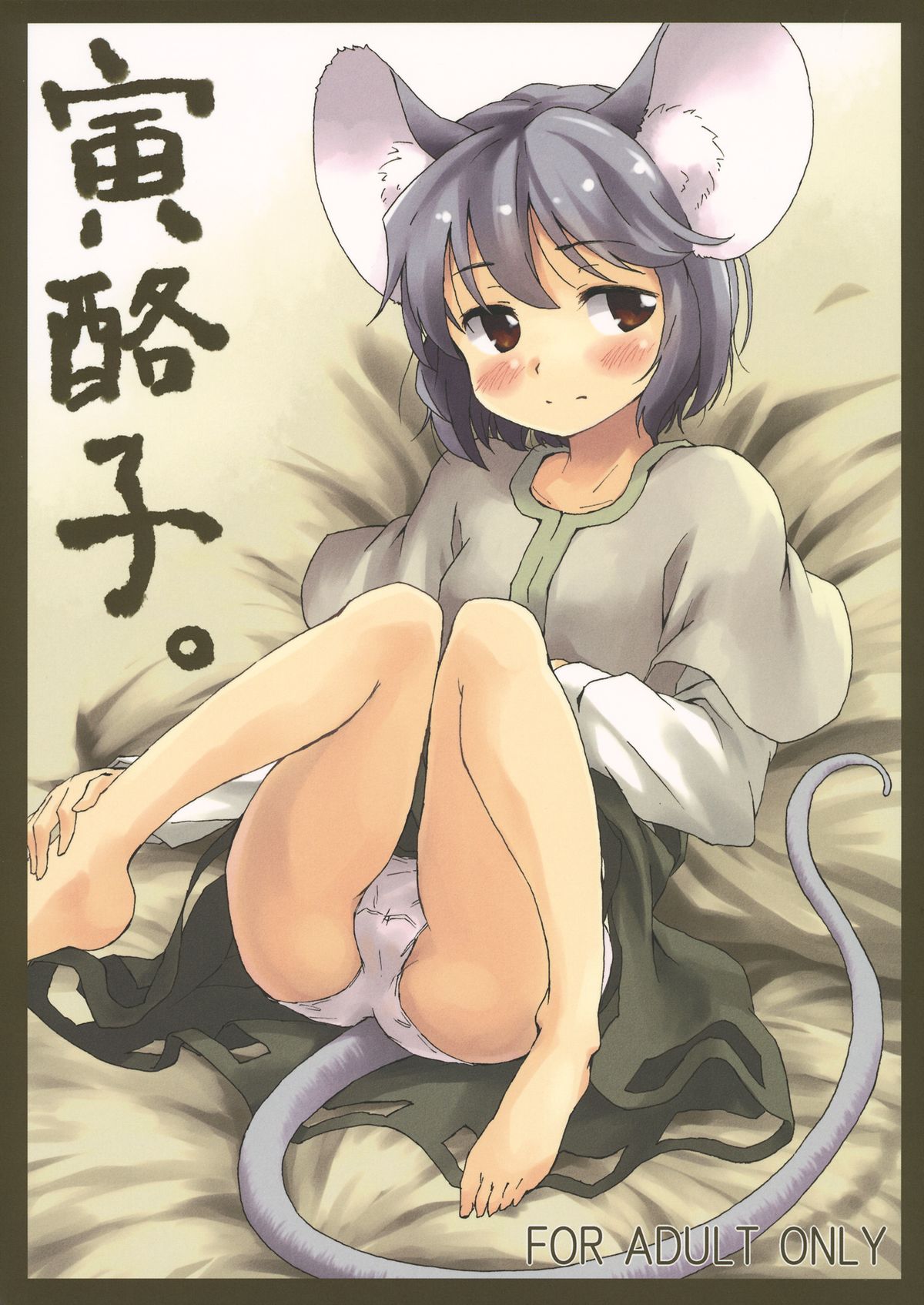 Torakkusu. page 1 full
