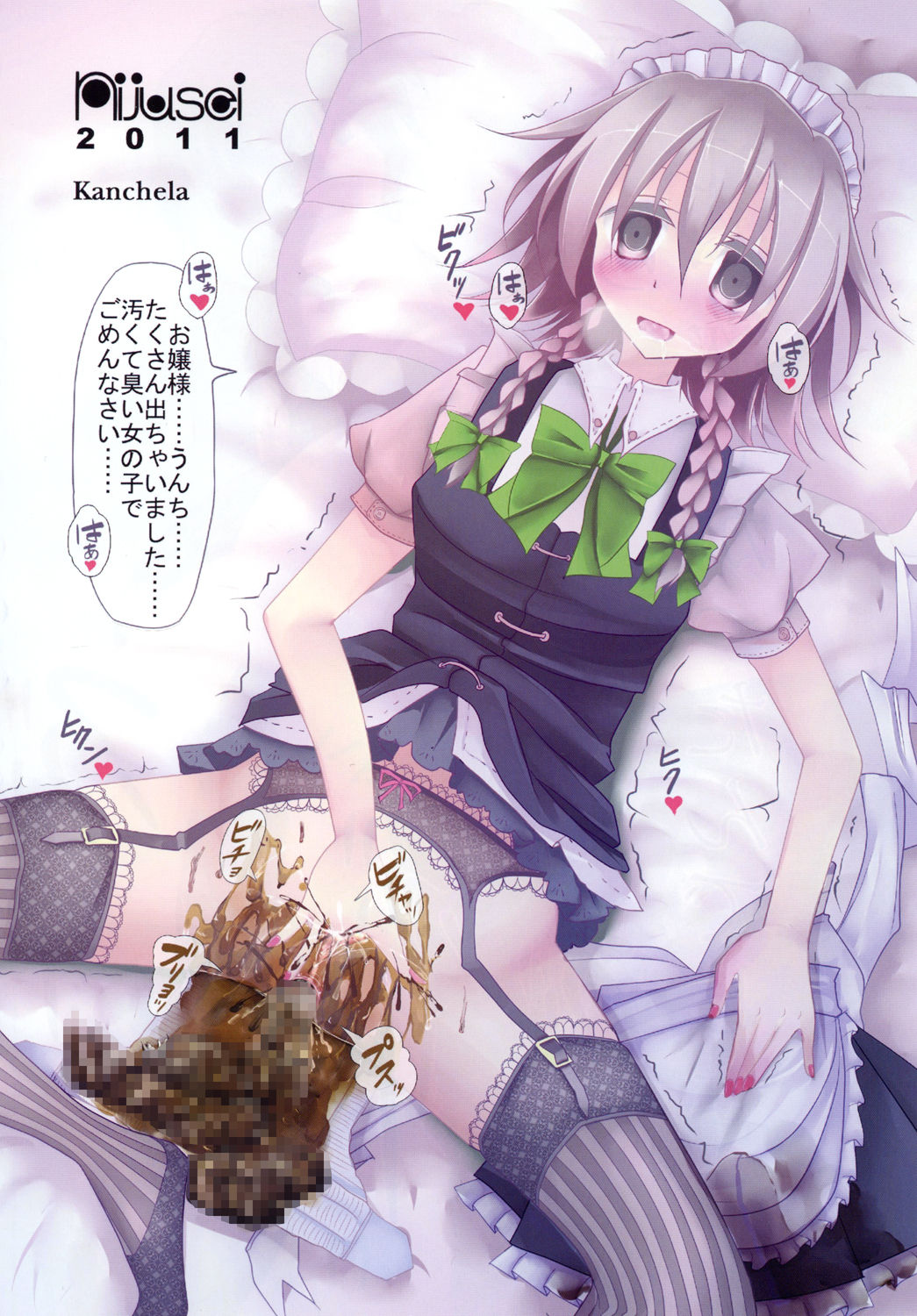 Touhou Scatology Goudou ~Touhou Haisetsu Musume 2~ page 5 full