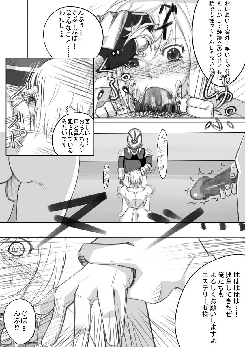 Tales of Vesperia: Estelle Gallery page 8 full