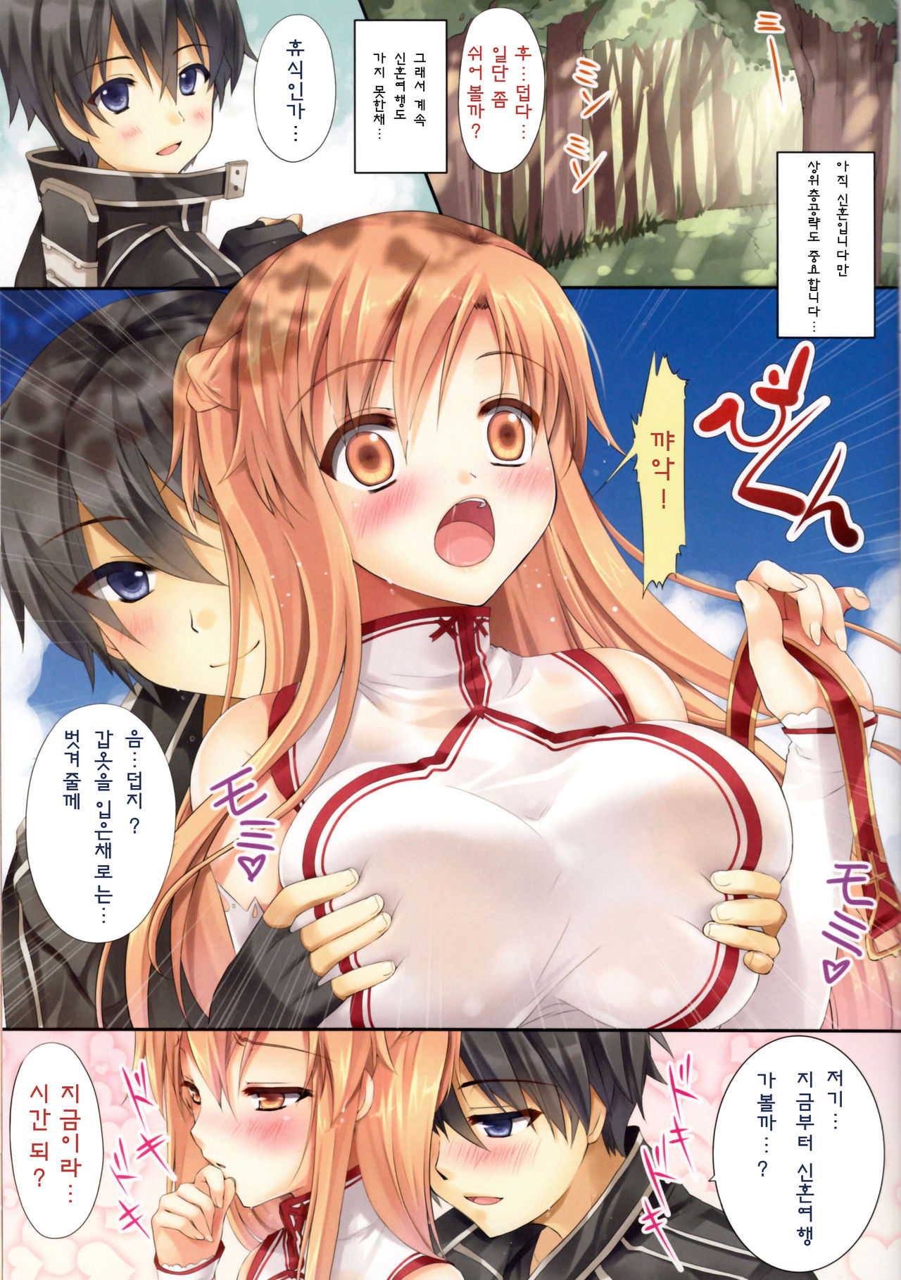 Himitsu no Shinkonryokou | 은밀한 신혼여행 page 2 full