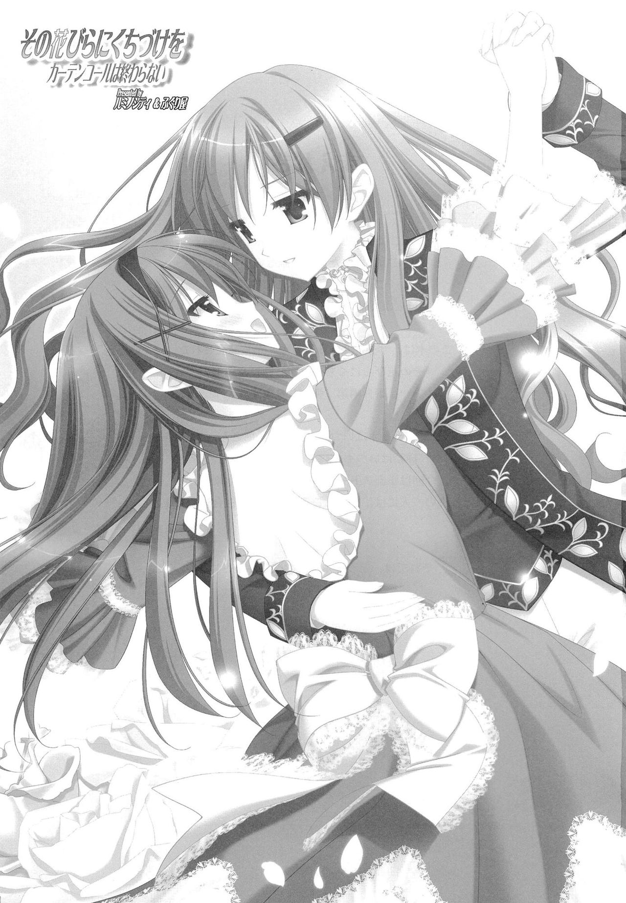 Sono Hanabira ni Kuchizuke wo - Curtain Call wa Owaranai page 2 full