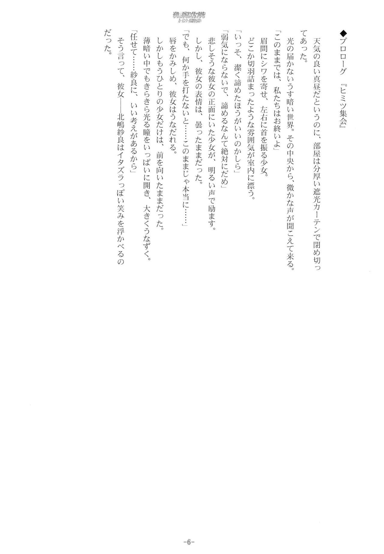 Sono Hanabira ni Kuchizuke wo - Curtain Call wa Owaranai page 5 full