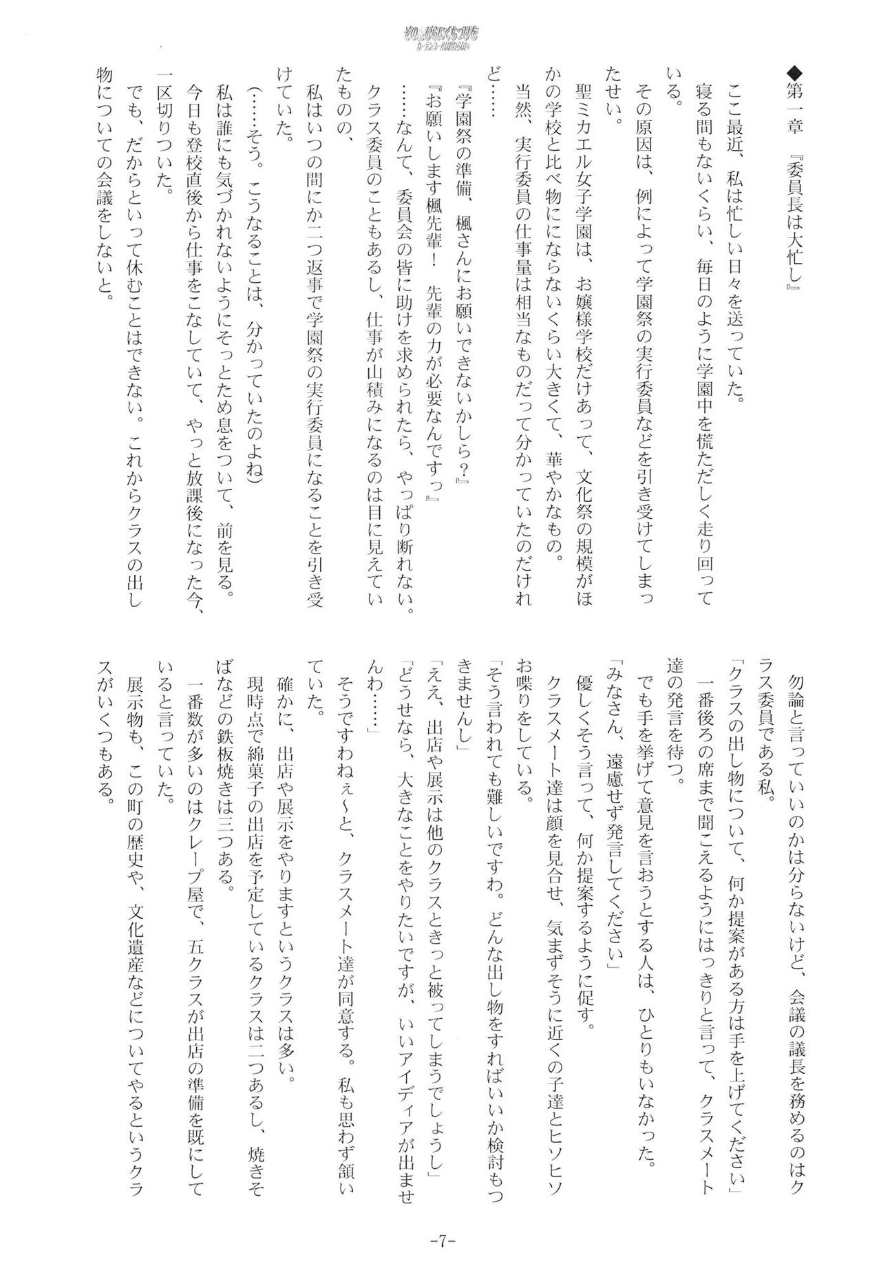Sono Hanabira ni Kuchizuke wo - Curtain Call wa Owaranai page 6 full