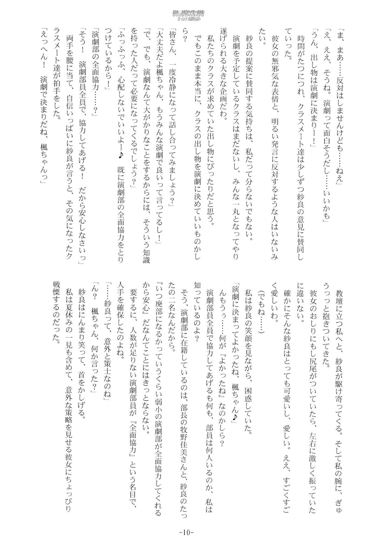 Sono Hanabira ni Kuchizuke wo - Curtain Call wa Owaranai page 9 full