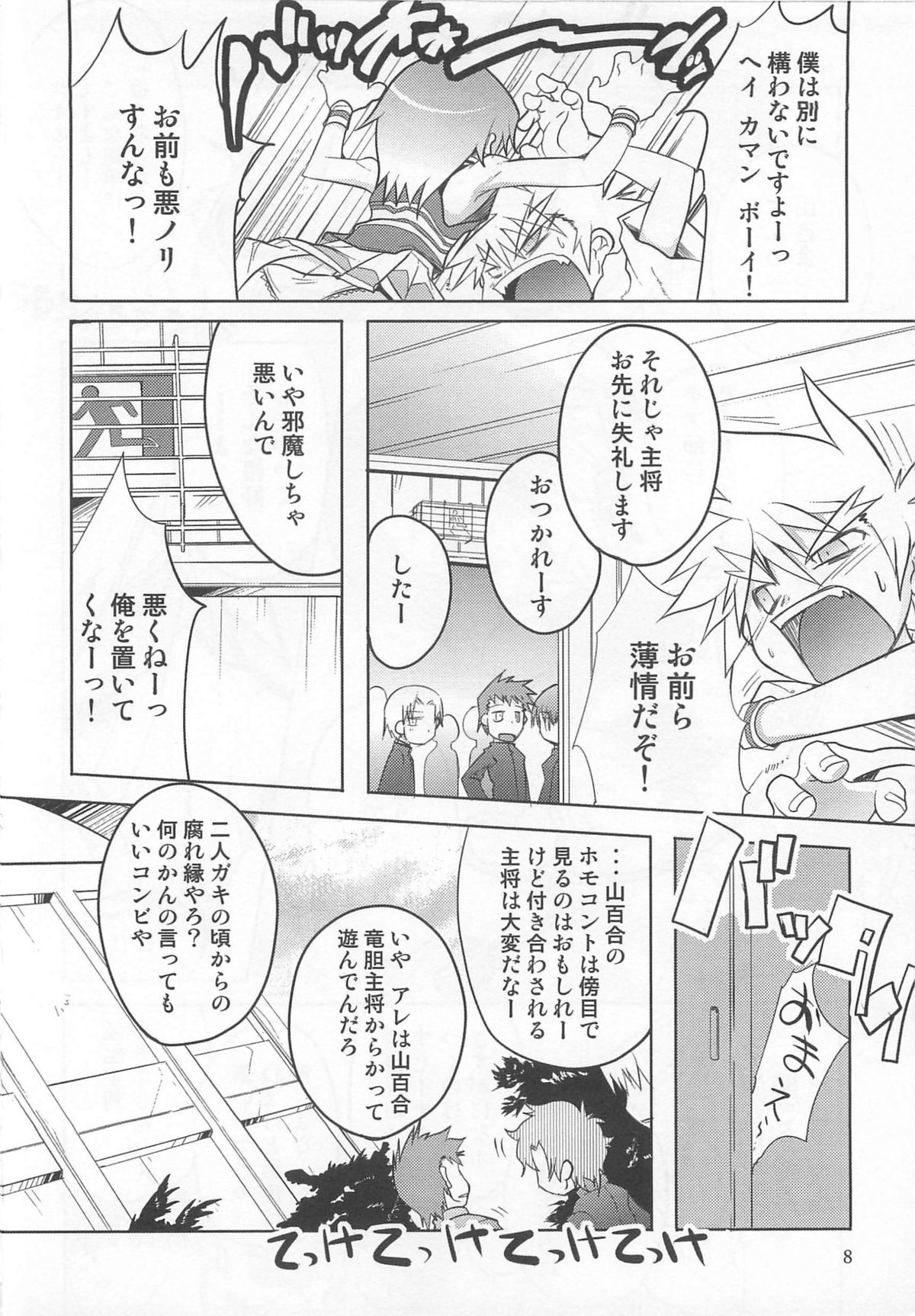 Shounen Kaku Ari ! page 10 full