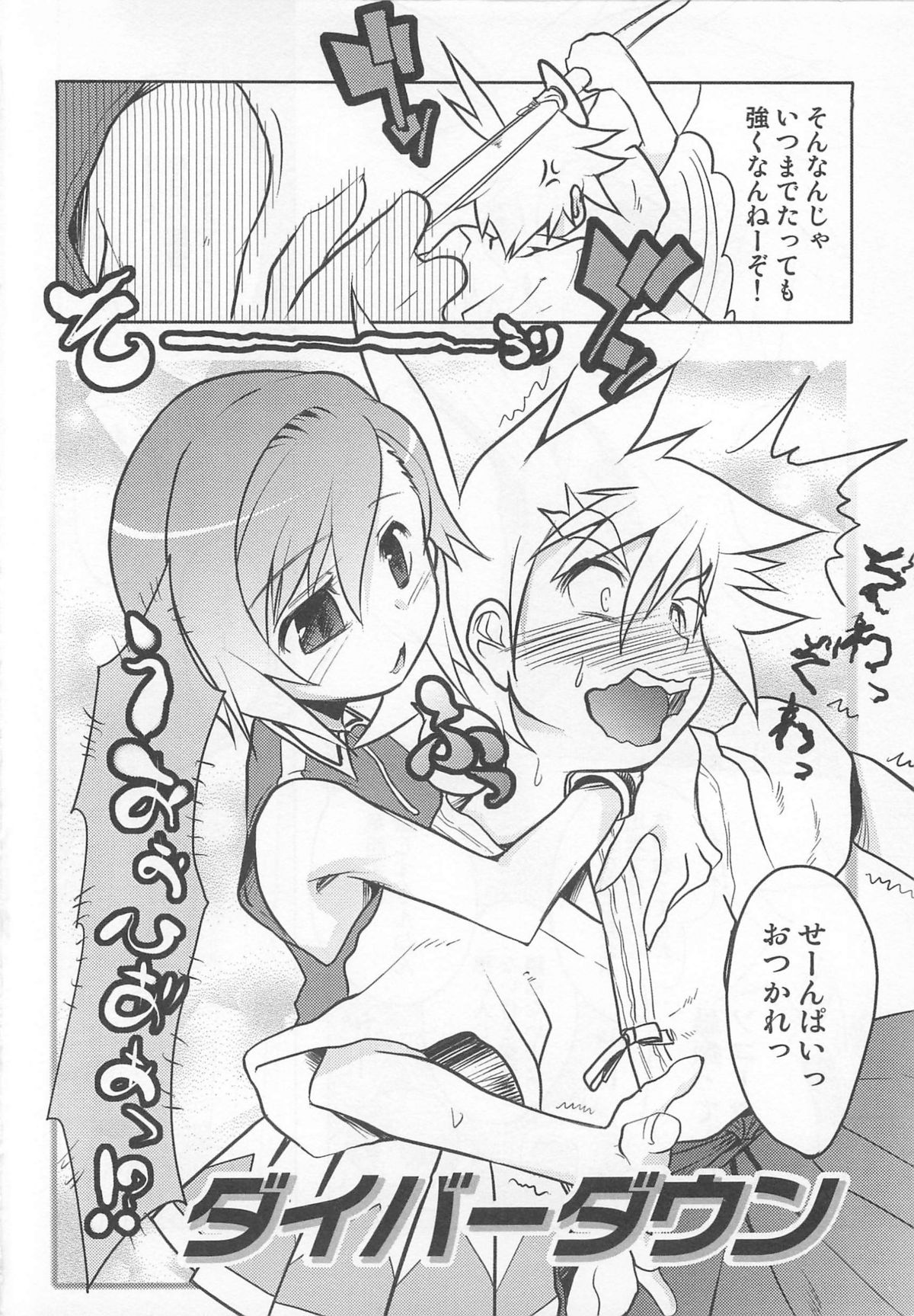 Shounen Kaku Ari ! page 8 full