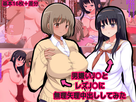 Otokogirai J○ to Les J○ ni Muriyari Nakadashi Shite Mita page 1 full