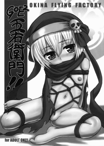 GOE2 GOEMON!! cover