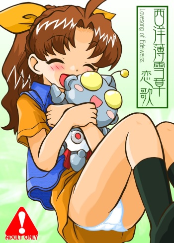 Seiyou Usuyukisou Koiuta cover