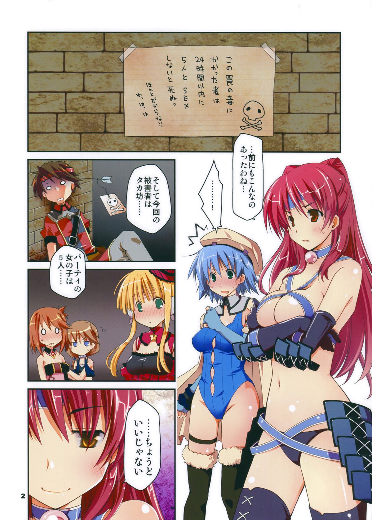 Ai to Yuuki no Colorful Traveler! page 2 full
