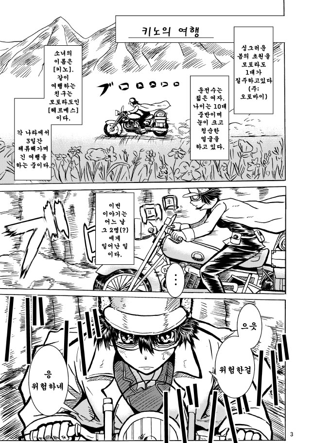 Kino no Tabi - Fuck Me Please!! &amp; Give Me Gas!! page 4 full