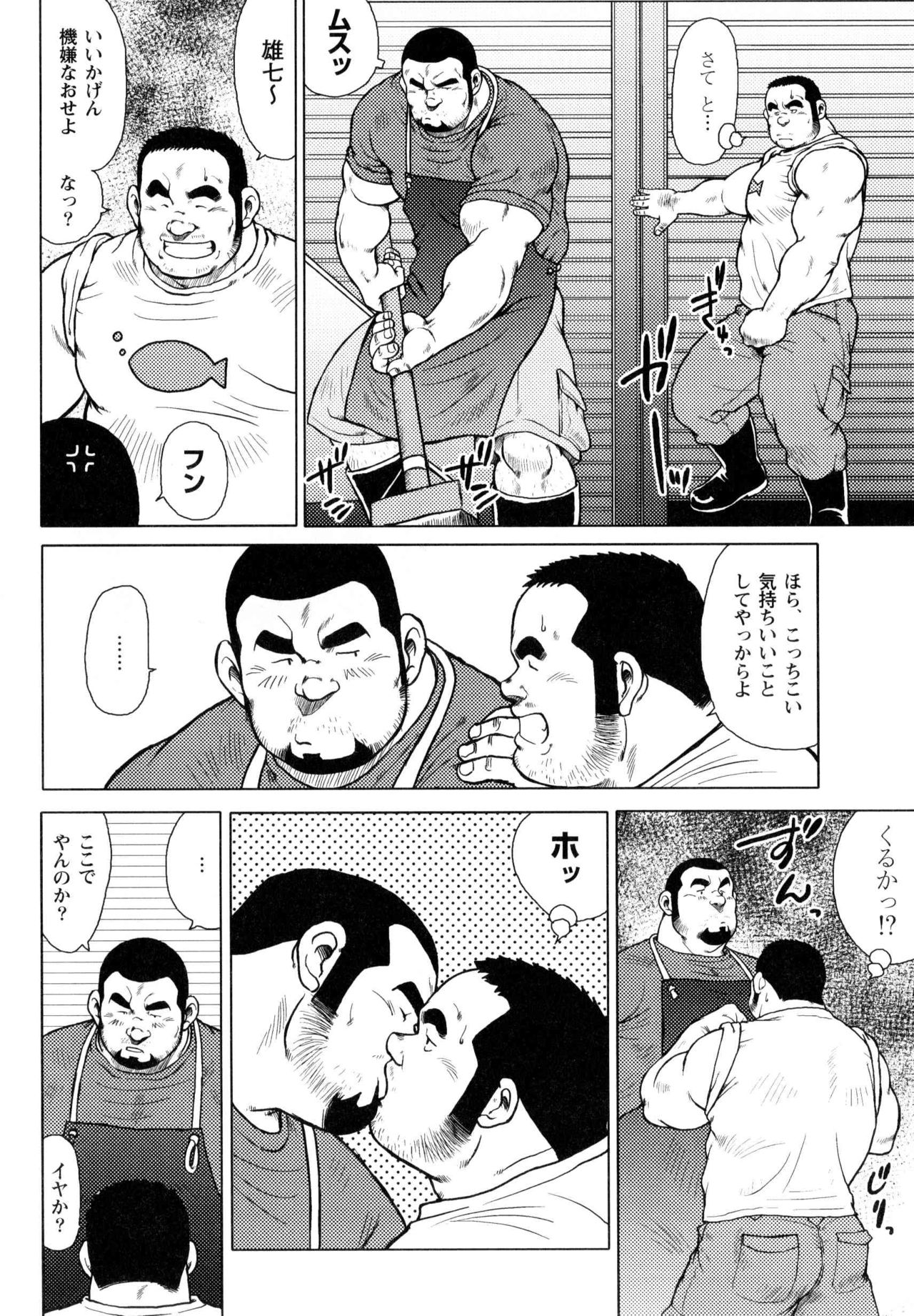 Sakanaya Kensuke page 2 full