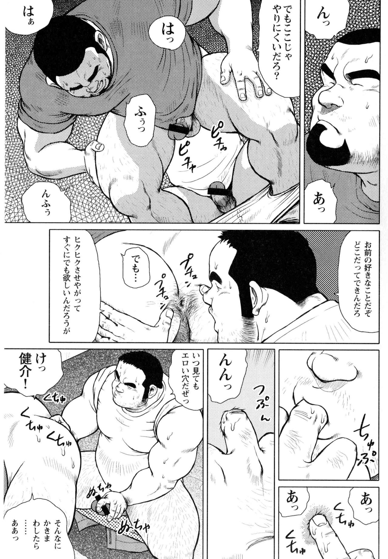 Sakanaya Kensuke page 5 full