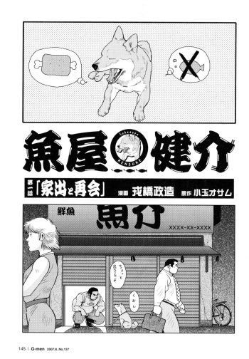 Sakanaya Kensuke cover