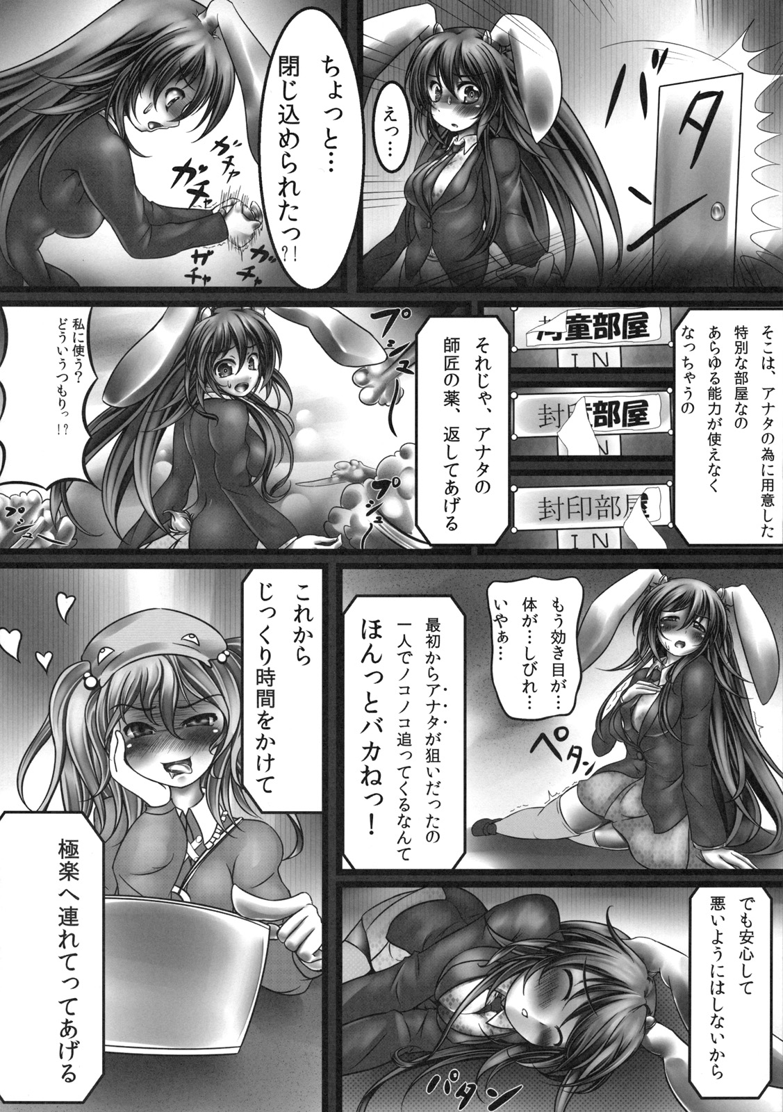 Udonge Kyousei Zecchou Souchi page 4 full