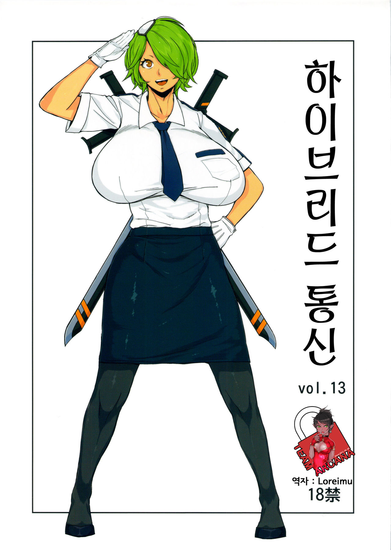 Hybrid Tsuushin vol.13 page 1 full