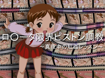 Lolita Genkai Piston Choukyou cover