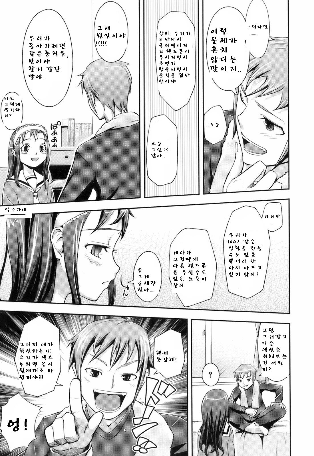 Proper Exchange!! page 5 full