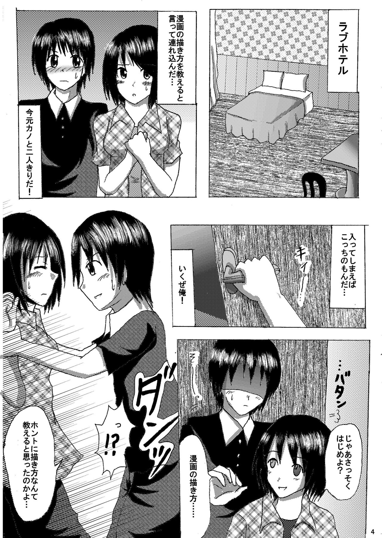 AVないカンケイ～俺が元カノをラブホに連れ込んでレイプする話～ page 3 full