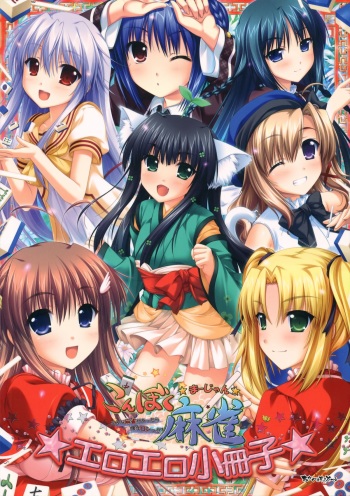 Konboku Mahjong ~Konna Mahjong ga Attara Boku wa Ron!~ Eroero Shousasshi cover