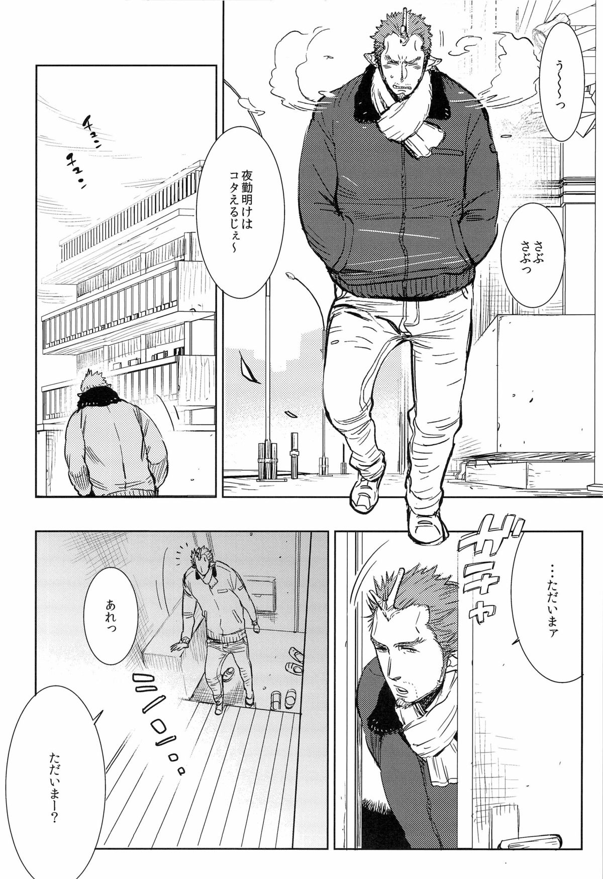 Ama-Goi page 4 full