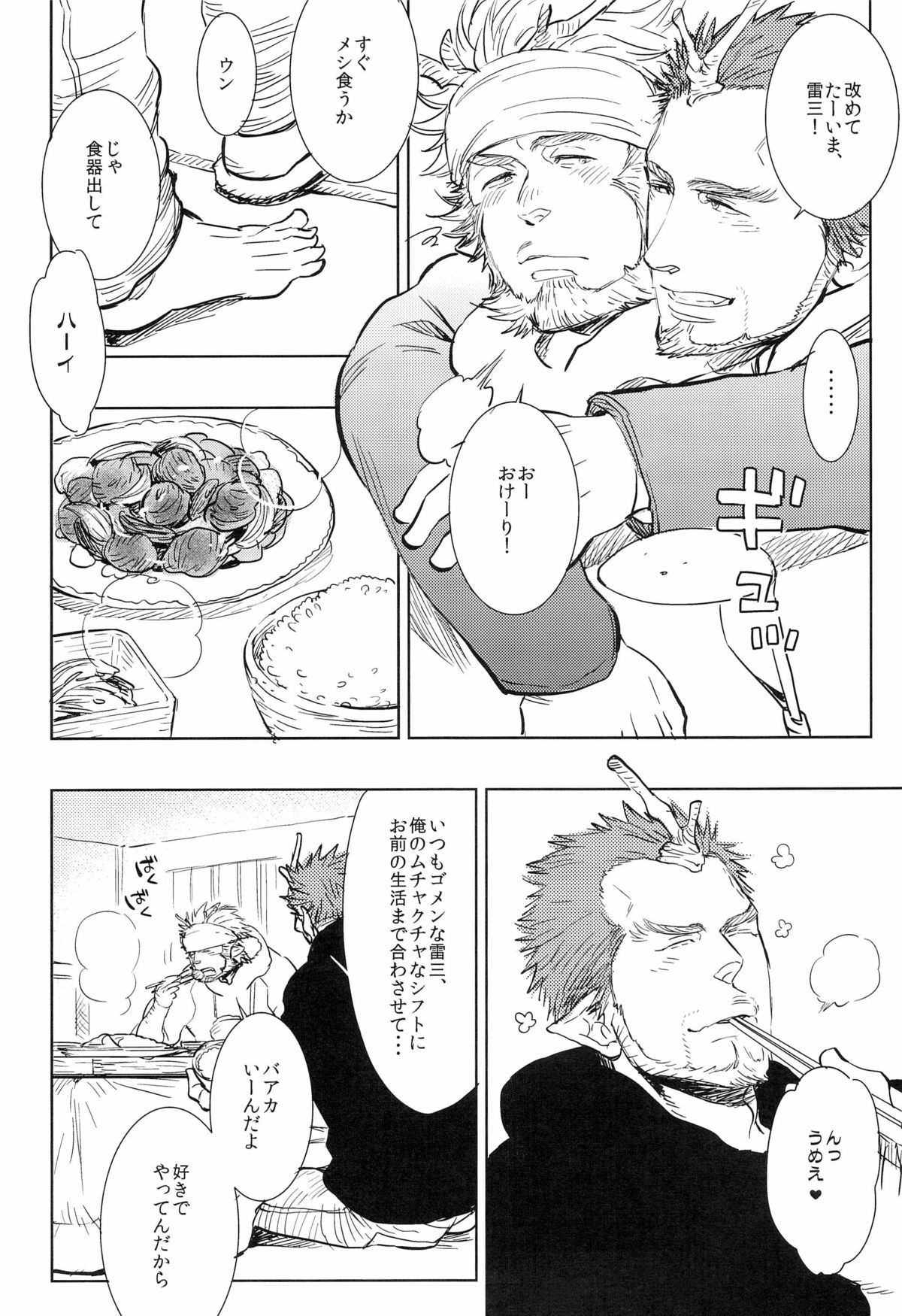 Ama-Goi page 6 full