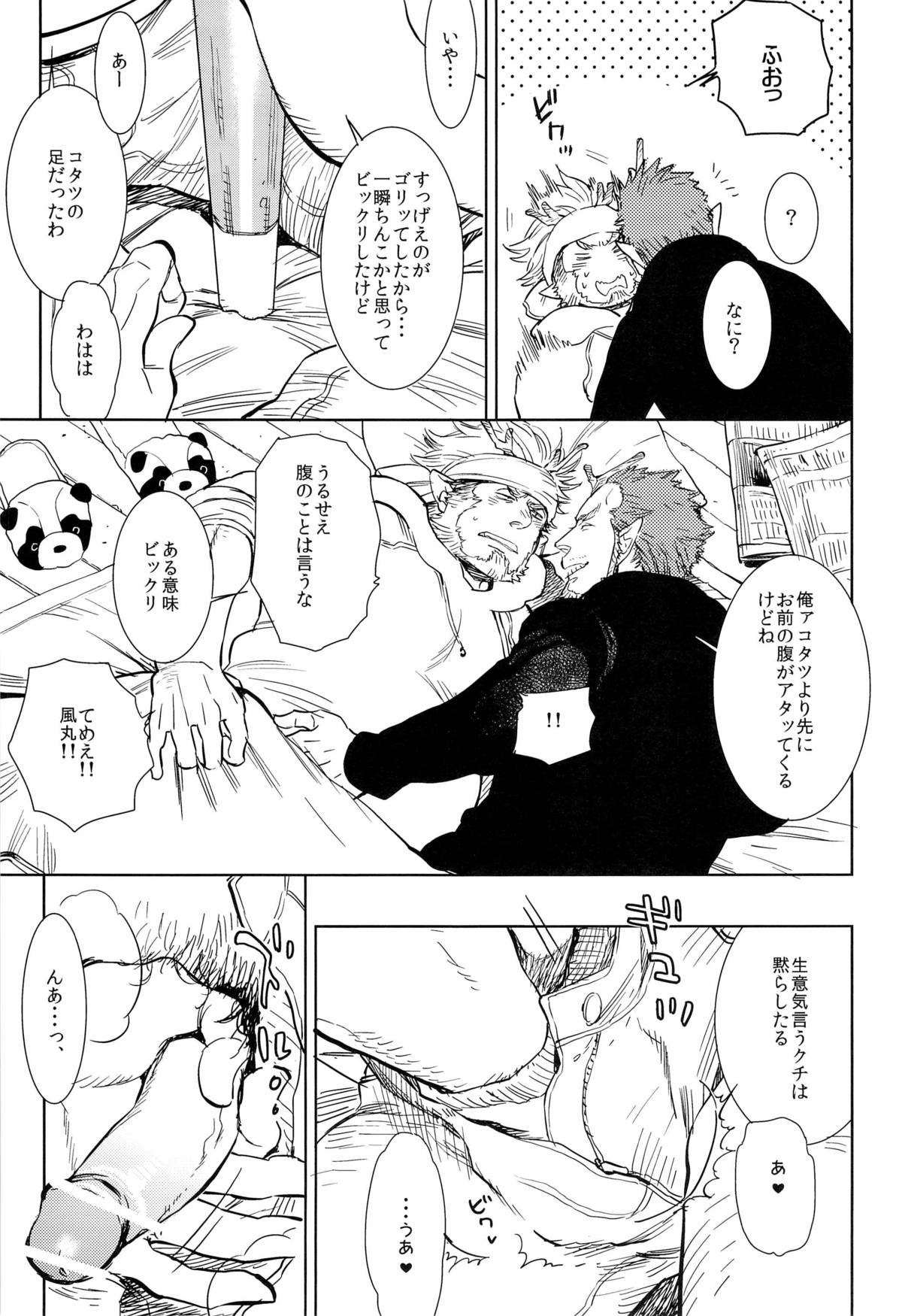 Ama-Goi page 9 full